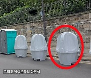 '밖에서 소변을'…간이 화장실 설치된 파리 "충격적"