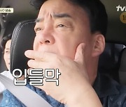 '백패커2' 백종원 대마 등장에 입틀막