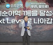 조병규 우리은행장 “올해 시중은행 중 당기순이익 1위 목표”