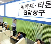 티메프 사태 온투업으로 번지나… 금융당국 ‘예의주시’