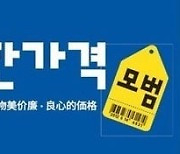 전국 ‘착한가격업소’, 네이버 지도·카카오맵에서 검색한다