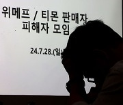 '정산 지연' 티메프 셀러 피해 호소… "엉뚱한 데 돈 썼다면 불법 횡령"