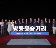 대전 유성구 방동 윤슬거리, 자연 속 힐링 공간으로 재탄생