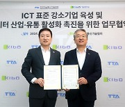 TTA, 기술보증기금과 ICT 표준 강소기업 육성 `맞손`