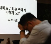 `티메프 사태`에 판매자들 오열…"구영배 구속수사 해야"