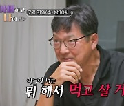 함익병, 장광에 "부자지간 문제 다 父 잘못...바라는 것 많아" (아빠하고 나하고)