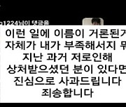 박슬기 갑질배우 폭로에 불똥…이지훈 "여러분 추측 빗나가"