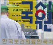 내년 의사 국시 11% 수준 364명만 접수…의사 배출도 '공백'