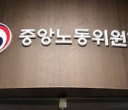 노동위원회 위원 대다수 “판정보다 화해가 분쟁 해결 실효성↑”