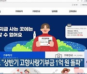 충청북도 “상반기 고향사랑기부금 1억 원 돌파”