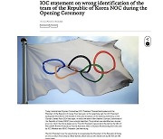 '역대 최악 평가'…IOC, 개회식 영상 삭제