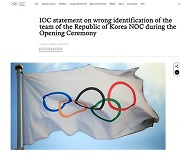 ‘한국을 북한으로’ IOC 사과… 이어 ‘오상욱’을 ‘오상구’로