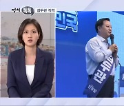 [정치톡톡] 정봉주, 김두관 직격 / "증오의 굿판" vs "방구석 1열