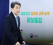 유보통합 첫발 뗐지만..1600명 지자체 보육 인력 교육청 이관부터 난관