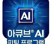 "AI활용 렌즈 피팅 보조"…존슨앤드존슨, 프로그램 출시