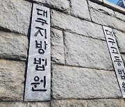 대구지법 “수습 직원 신분이라도 서면 통보 없이 구두 권고 따른 퇴사는 부당해고”