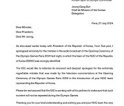 ‘북한 호명 참사’ 문체부 “IOC 위원장 명의 공식 사과서한 받아”