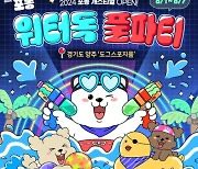 반려견과 함께 폭염 피서 즐겨요···LGU+ '포동 개스티벌' 개최