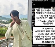 이지훈, 박슬기 갑질 의혹 부인 “여러분의 추측은 빗나갔다”