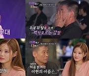 '미스트롯3' 배아현, 父에 8년 만 밝힌 아픔 "노래 싫어져...우울증 있었다" (아빠나)