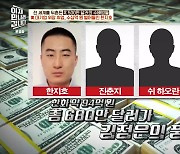 美 FBI가 현상금 500만달러 내건 '北 IT 개발자' 정체는 ('이만갑')