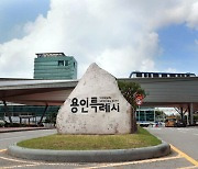 용인특례시, 시 체육회·장애인체육회 사무국 운영 전반 검사 실시