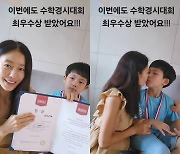 이지현 ADHD 아들, 수학천재 됐다 "최우수상→전국 본선 나간다"