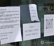 위메프 본사 앞 환불 접수 안내문