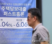 금리 올려도 잡히지 않는 주담대