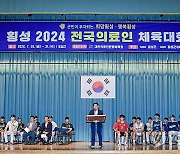 강원 횡성에서 개막한 2024 전국 의료인 체육대회