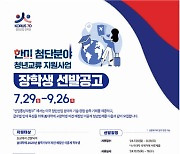 산업부, 우수 이공계 학생 118명 美 교환학생 참가 지원