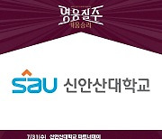 키움히어로즈, 31일 NC전 '신안산대학교 파트너데이' 이벤트 실시