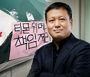 "대책 세워라" 우산 들고 거리로…'티메프 책임' 구영배는 침묵