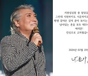 '은퇴' 나훈아, 하반기 공연 예고 "남은 혼 모두 태우겠다"