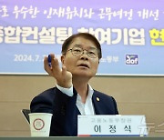 이정식 장관, '유연근무 종합컨설팅' 참여 기업 간담회