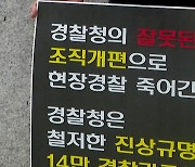 "누가 죽음으로 내몰았나"...경찰 잇단 죽음에 울분