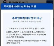 12월부터 전국에서 주택 임대차계약 신고 모바일로 가능