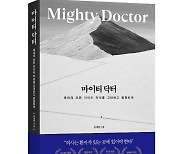 35년간 일송학원 이끈 고 윤대원 이사장 자서전 발간