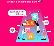 KMA한국능률협회, 채용형 ‘인턴십 챌린지4기’ 모집