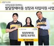 KB운용, `성장기 발달장애아동 지원 프로젝트` 진행