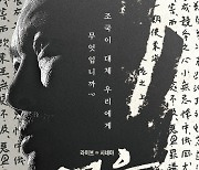 뮤지컬 실황 '영웅: 라이브 인 시네마' 8월 21일 개봉 확정