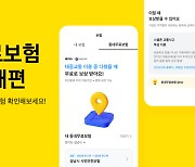 "보험료 안 내도 스쿨존·대중교통 사고, 폭우피해 보장되네" 카카오페이서 확인하세요