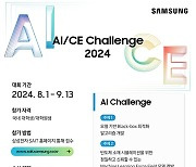 "AI 인재 모여라" 삼성전자, 경연대회 연다