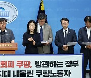 건보·국민연금공단, 쿠팡 하청노동자 가입 여부 조사 ‘미적’