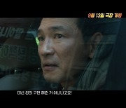 '베테랑2' 박진감 넘치는 예고 공개 "내가 죄짓고 살지 말라 그랬지?"