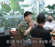 백종원, 연돈볼카츠 점주 만났다…“홍보 최선 다할 것”