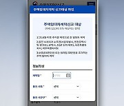 전월세 신고 모바일로 간편하게‥이달 말 대전·세종서 시작