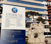 신한금융, 자사주 3조 태워 2007년 영광 되찾는다