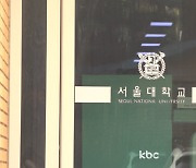 “서울대가 직업교육에 나선 이유는?”