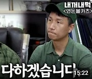 백종원 "연돈볼카츠 살리기 최선"..유튜브에 영상 올려